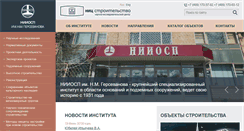 Desktop Screenshot of niiosp.ru