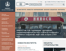 Tablet Screenshot of niiosp.ru